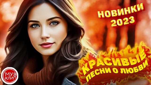 СБОРНИК  Новинки 2023