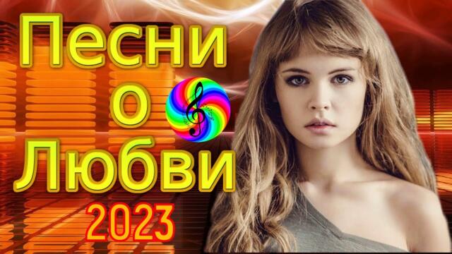 Красивые песни о любви!!!