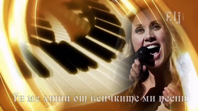 Болна съм - изп. Лара Фабиан