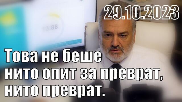 Това не беше нито опит за преврат, нито преврат.