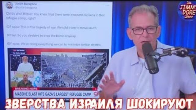 Зверства Израиля шокируют.