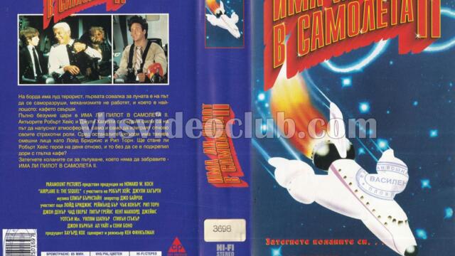 Има ли пилот в самолета? 2 (синхронен екип, дублаж по Нова телевизия на 06.06.2009 г.) (запис)