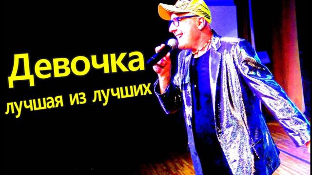 Валерий Палаускас  -  Ты девочка солнца лучик