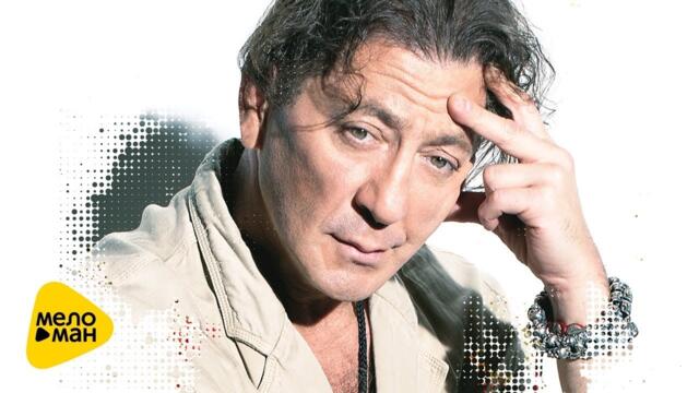 Григорий Лепс - Я скучаю по нам по прежним