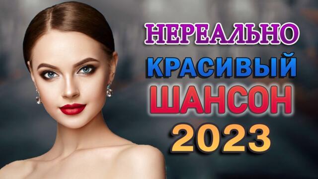 ЭТИ ПЕСНИ 🎼 ДУШЕВНЫЕ ПЕСНИ ШАНСОНА 🎼 35 ХОРОШИХ ПЕСЕН
