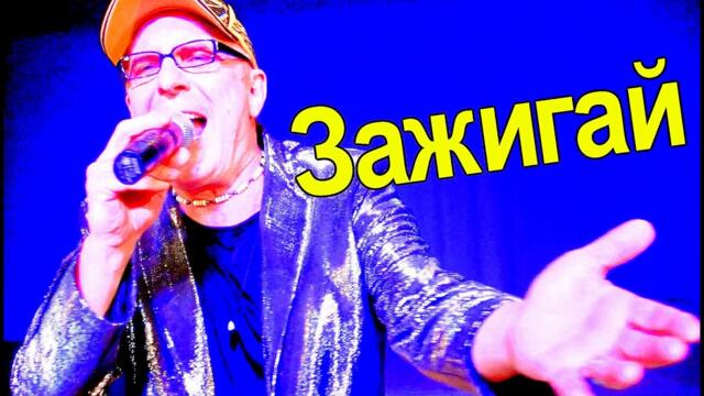 Валерий Палаускас  -  Смейся и танцуй
