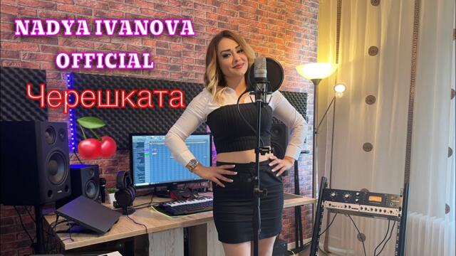 NADYA IVANOVA - CHERESHKATA-НАДЯ ИВАНОВА-ЧЕРЕШКАТА  (OFFICIAL VIDEO KLIP 2023)