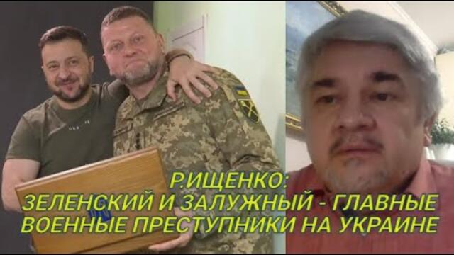 Р.Ищенко: Для России нет никакой необходимости в том, чтобы дать Украине шанс уцелеть