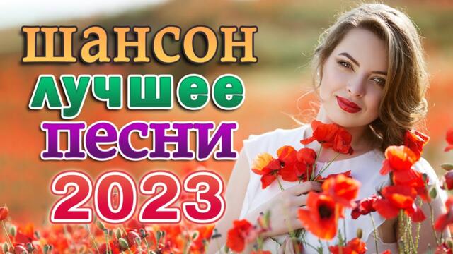 ЗОЛОТО ШАНСОНА 💖 Лучшие Песни Века 💖 Легенды Русского Шансона