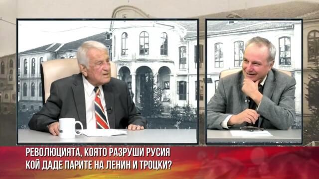 РЕВОЛЮЦИЯТА, КОЯТО РАЗРУШИ РУСИЯ. КОЙ ДАДЕ ПАРИТЕ НА ЛЕНИН И ТРОЦКИ?