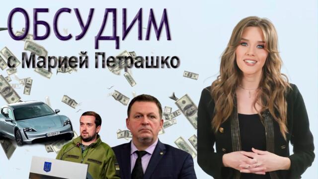 Коррупция военного времени! Как зарабатывают украинские чиновники-коррупционеры?