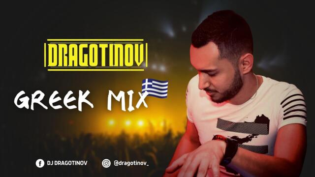 DJ DRAGOTINOV - GREEK MIX (2O23)