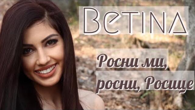 Бетина Димитрова - Росни ми, росни, Росице