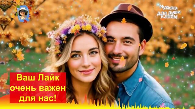 Музыка для души Красивые Песни для души обалденная Дискотека 2023