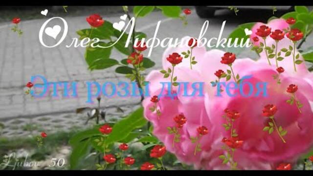 Подарок от Леонида - Олег Лифановский