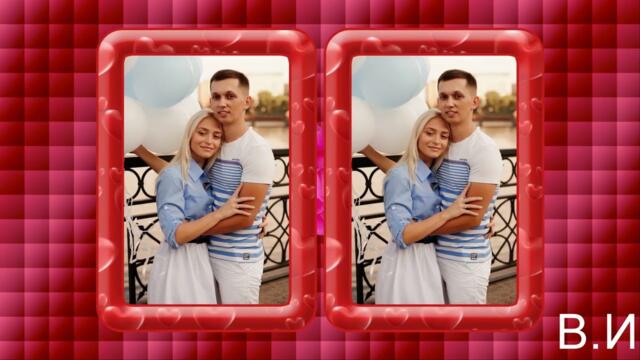 Обними  меня!