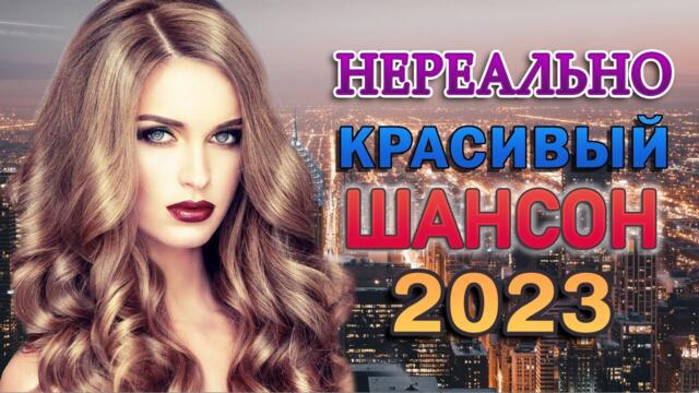 ЗОЛОТО ШАНСОНА 🌹 Лучшие Песни Века 🌹Песни Очень красивый о Любви