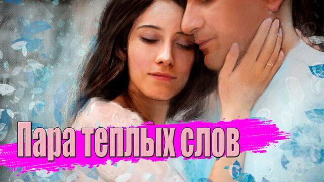 Ирина Рысь    -    Пара теплых слов!