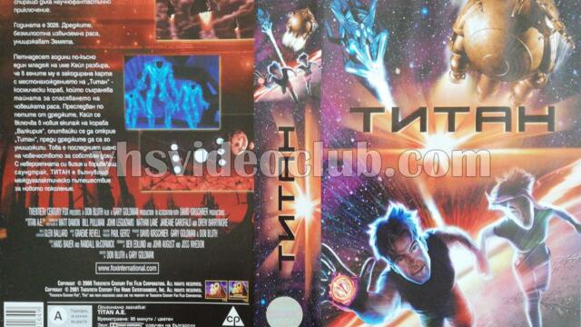 Титан (синхронен екип 2, дублаж по b-TV на 24.05.2005 г.) (запис)