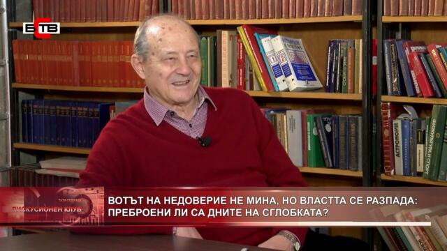ДИСКУСИОНЕН КЛУБ С ВЕЛИЗАР ЕНЧЕВ ГОСТ: РУМЕН ВОДЕНИЧАРОВ - ВЕСТНИК "НОВА ЗОРА"