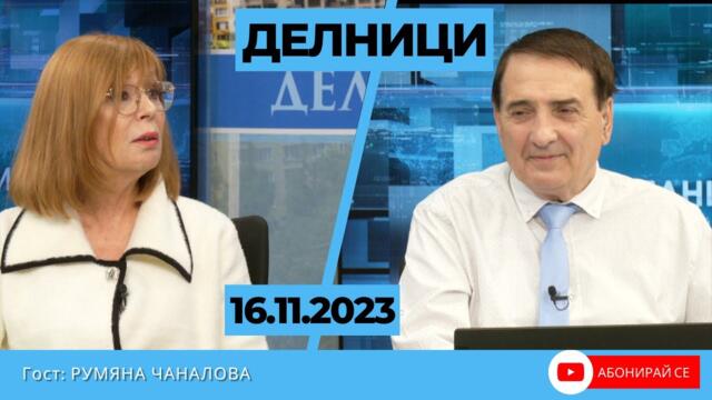 Румяна Ченалова пред Евроком: Опозицията на Борисов спрямо кабинета е опозиция на личния интерес