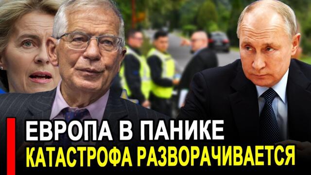 ВОТ И ВСЕ! Катастрофа разворачивается на наших глазах