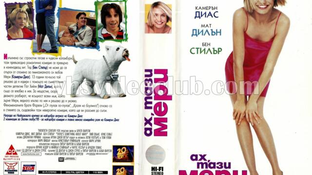 Ах, тази Мери (синхронен екип 2, дублаж по b-TV Comedy на 11.11.2011 г.) (запис)