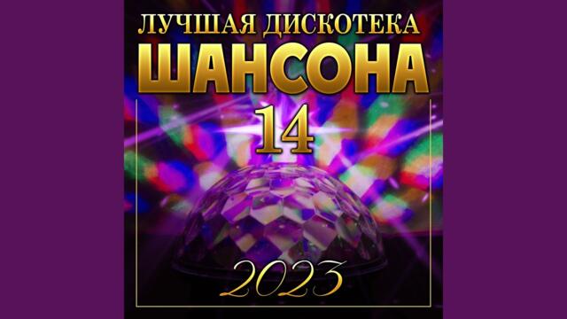 Игорь Ашуров     -     Разгадаю