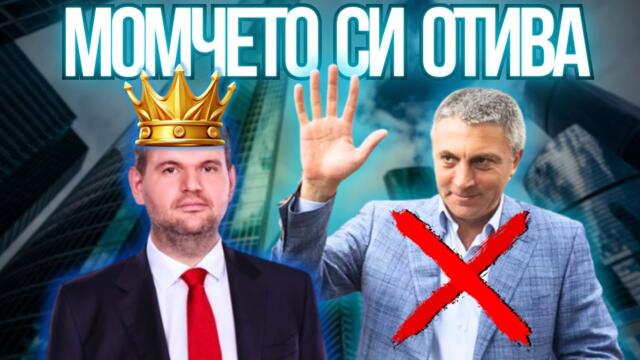 Това ли е КРАЯТ на ДПС?!