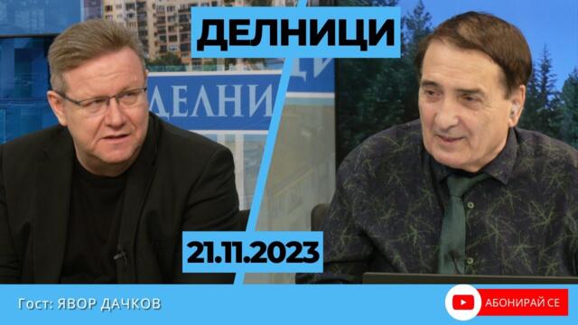 Явор Дачков пред Евроком: Главният секретар на МВР е отговорен за боя над протестиращи