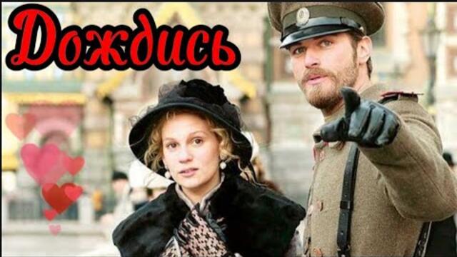 Виват Басов    -    Дождись.