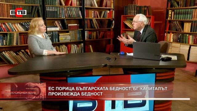 ДИСКУСИОНЕН КЛУБ С ВЕЛИЗАР ЕНЧЕВ ГОСТ: АДВОКАТ БИЛЯНА ГРЪНЧАРОВА
