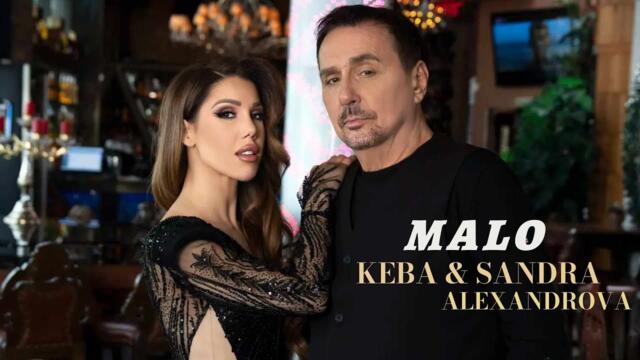 Dragan Kojic Keba & Sandra - MALO MALO (NEW)