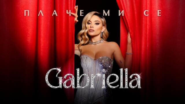 Gabriella - Plache mi se | Габриела - Плаче ми се