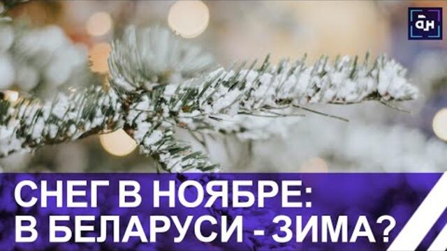 ❄️Зима пришла в Беларусь: коммунальные службы работают в усиленном режиме. Панорама