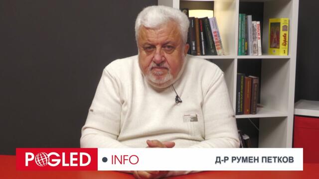 Д-р Румен Петков: САЩ най-накрая прогледнаха - преосмислят украинската си стратегия