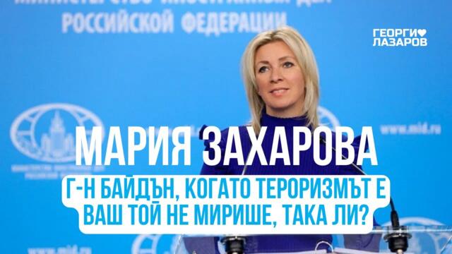 Малко за двойните стандарти на САЩ...