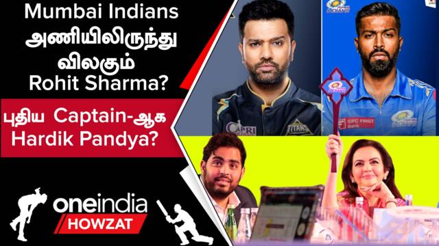IPL 2024 தொடருக்கான Mini Auction-க்கு Mumbai Indians அணி Mega திட்டம் | Oneindia Howzat