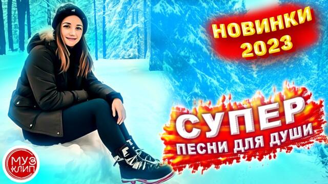 Красивые Песни о любви! Музыка для души
