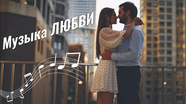 Татьяна Козловская  -  Музыка Любви