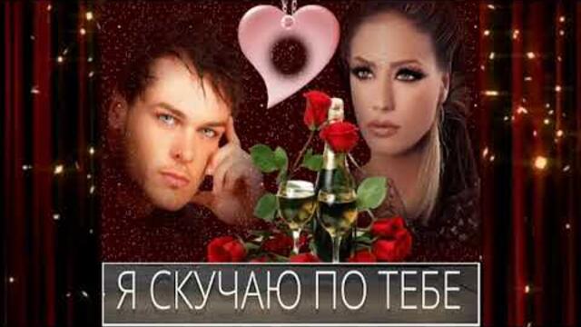 Виктор Могилатов   -   Я Скучаю По Тебе