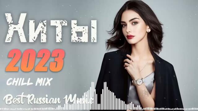 Русские Хиты 2023️~ КЛАССНЫЕ ТРЕКИ "ДВА СЕРДЕЧКА" 💖 СБОРНИК ПЕСЕН О ЛЮБВИ