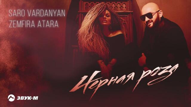 Saro Vardanyan, Zemfira Atara - Чёрная роза
