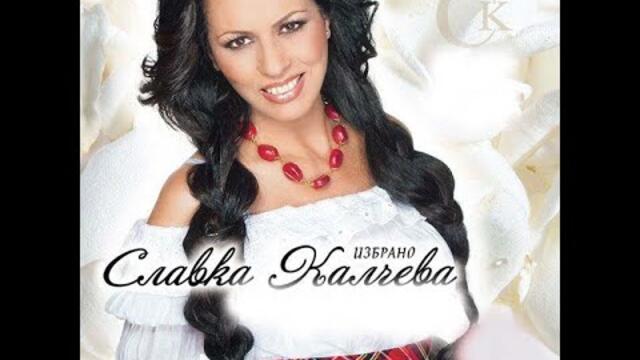 Славка Калчева   За тебе, сине