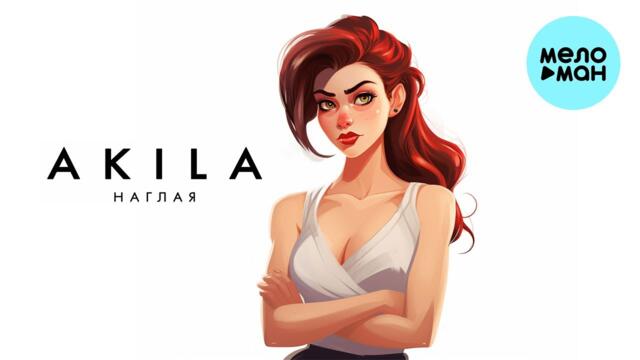 Akila - Наглая