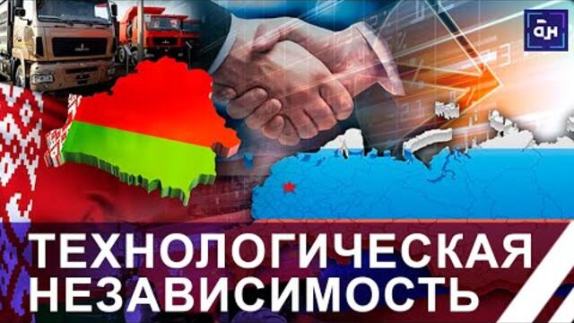 Беларусь и Россия могут каждый год обновлять исторический максимум торговли. Панорама