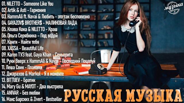 Russian Music 2023️ ♪ Лучшие Песни /⁞ Новинки Музыки   🌺🌺 Русская Музыка