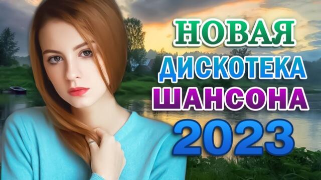 30 ПЕСЕН ШАНСОНА ЛЮБИМОЙ ЖЕНЩИНЕ ❀ САМЫЕ НЕЖНЫЕ ПЕСНИ ❀ ДЛЯ ДУШИ ❀