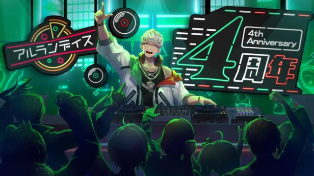 【 #アルランディス4周年ライブ 】歌え！踊れ！騒げ！歌ってノれる最高のライブ開催！【アルランディス/ホロスターズ】