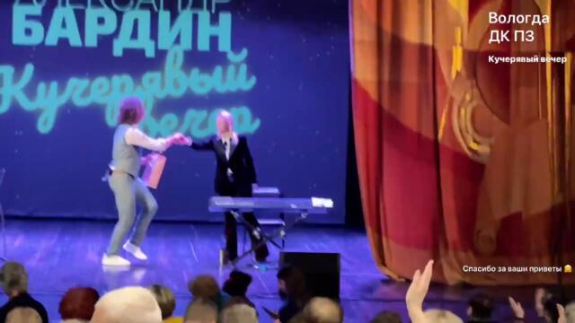 Александр Бардин в эфире, Вологда